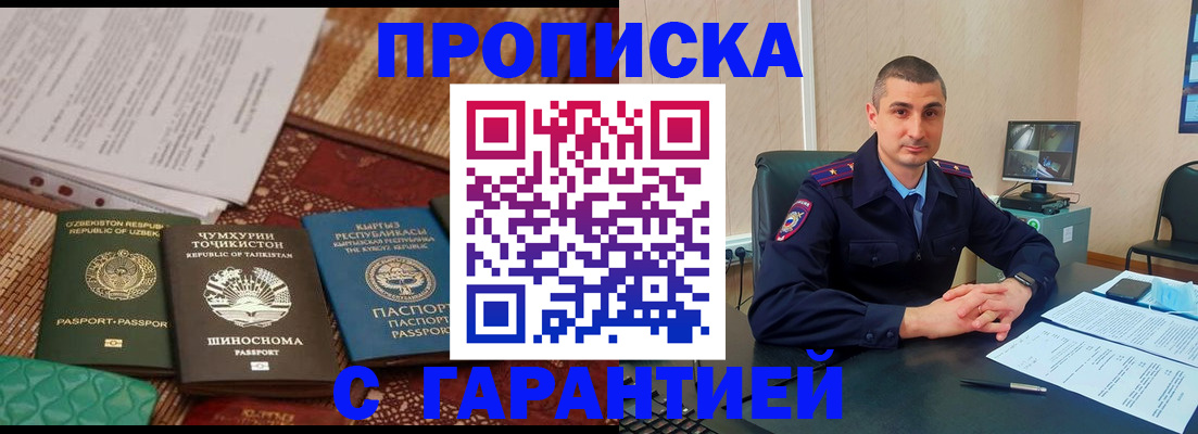 купить прописку в Чечне
