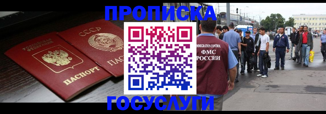 прописка для школы в Чечне