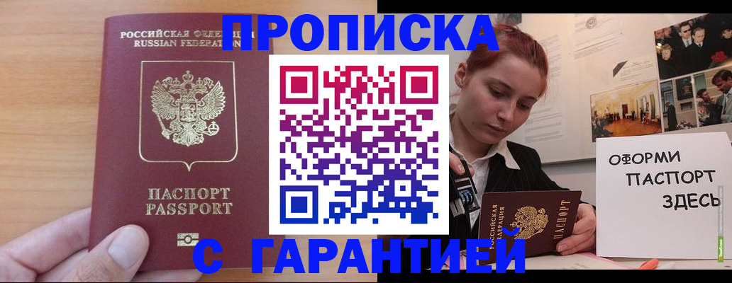 прописка в Чечне