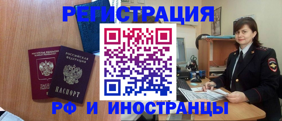 временная регистрация недорого в Чечне