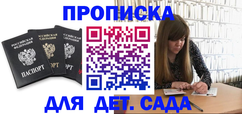 регистрация для дет. сада в Чечне