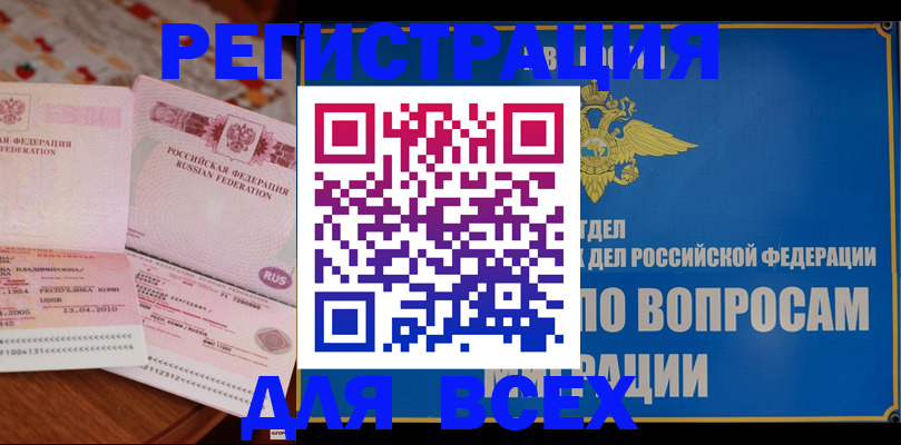 временная регистрация надежно в Чечне